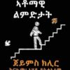 ኣቶማዊ ልምድታት