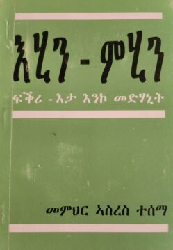 እሂን ምሂን