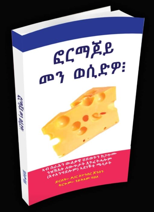 ፋርማጆይ መን ወሲድዋ