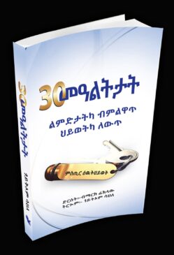 30 መዓልታት