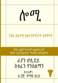 ሎሚ Lomi