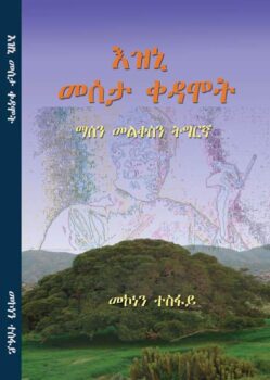 እዝኒ መሰታ ቀዳሞት