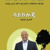 ብሜላ ምንባር