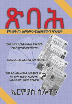 ጽባሕ ዋጋ