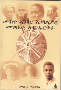 መኸተ ኣንጻር ኢጣልያዊ መግዛእቲ ኣብ ኤርትራ