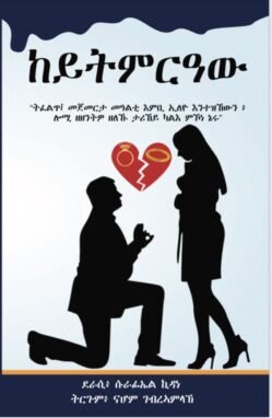 ከይትምርዓዉ