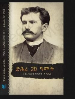 ድሕሪ 20 ዓመት - Dhri 20 Amet