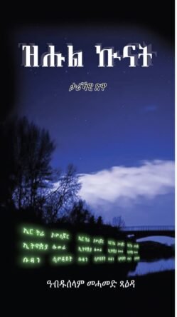 ዝሑል ኩናት - zhul kunat