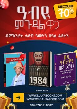 ሰለስተ መጽሓፍ ብ 30 ኢሮ ብምኽንያት ሓድሽ ዓመት ቁጽሪ 5