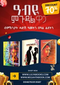 ሰለስተ መጽሓፍ ብ 30 ኢሮ ብምኽንያት ሓድሽ ዓመት ቁጽሪ 8