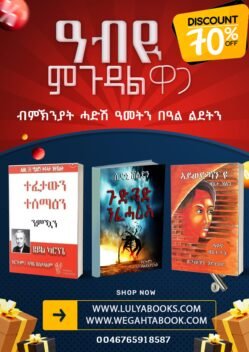 ሰለስተ መጽሓፍ ብ 30 ኢሮ ብምኽንያት ሓድሽ ዓመት ቁጽሪ 9