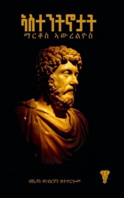 ኣስተንትኖ - Astentno