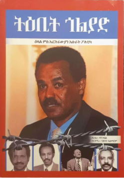 ትዕቢት ጎልያድ - T'ebit Golyad