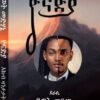ዮናድያ - Yonadya