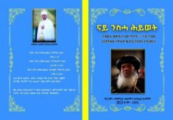 ናይ ንስሓ ሕይወት - nay nsha hiwet