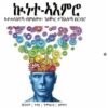 ኲነተ-ኣእምሮ - Kunete Amro