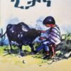 ጊታኖ - Getano