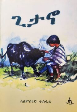 ጊታኖ - Getano