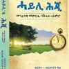 ምእንቲ ሃገር ካብ ናቅፋ ናብ ናቅፋ - Mienti Hager kab Nakfa Nab Nakfa