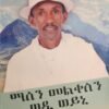 ማሰን መልቀስን ወዲ ወይኒ - Masen Melkesn Wedi Weynk