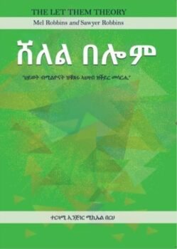 ሸለል በሎም - Shelel Belom