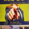 ንስኻ መራሒ ኢኻ! - Nska Merahi Eka