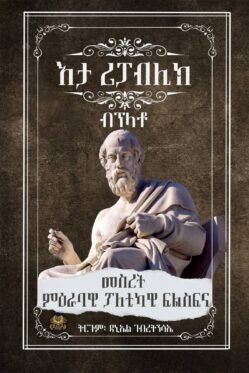 እታ ሪፓብሊክ - Eta Republica
