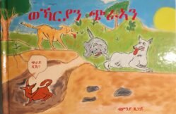 ወኻርያን ጭራኣን  - Wekaryan Chraan