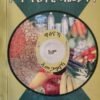 ኑማ ጥዕናዊ ኣመጋግባ - Numa Tena Amegagba