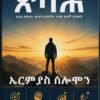 ጽባሕ - Tsbah