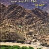 ሳሕል - Sahl